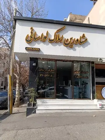 60 متر فول امکانات